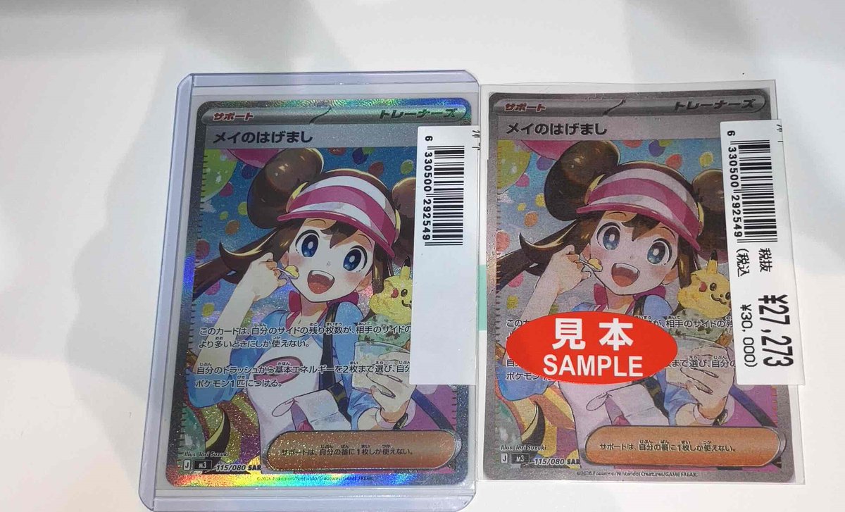 ポケモンカードゲーム #リーリエの決心 SR（2枚目） #メイのはげまし