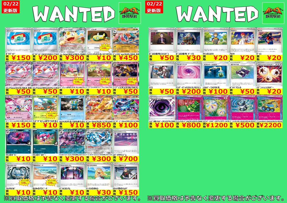 WANTED情報】 🔥🔥🔥#ポケカ 買取・枚数限定🔥🔥🔥 明日は祝日