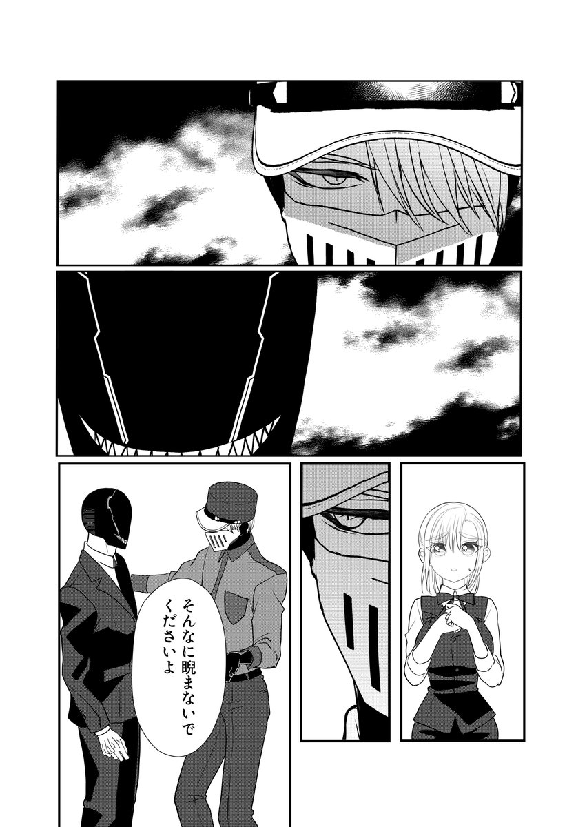 異形頭さんとニンゲンちゃん60（1/6） | 三毛たま さんのマンガ