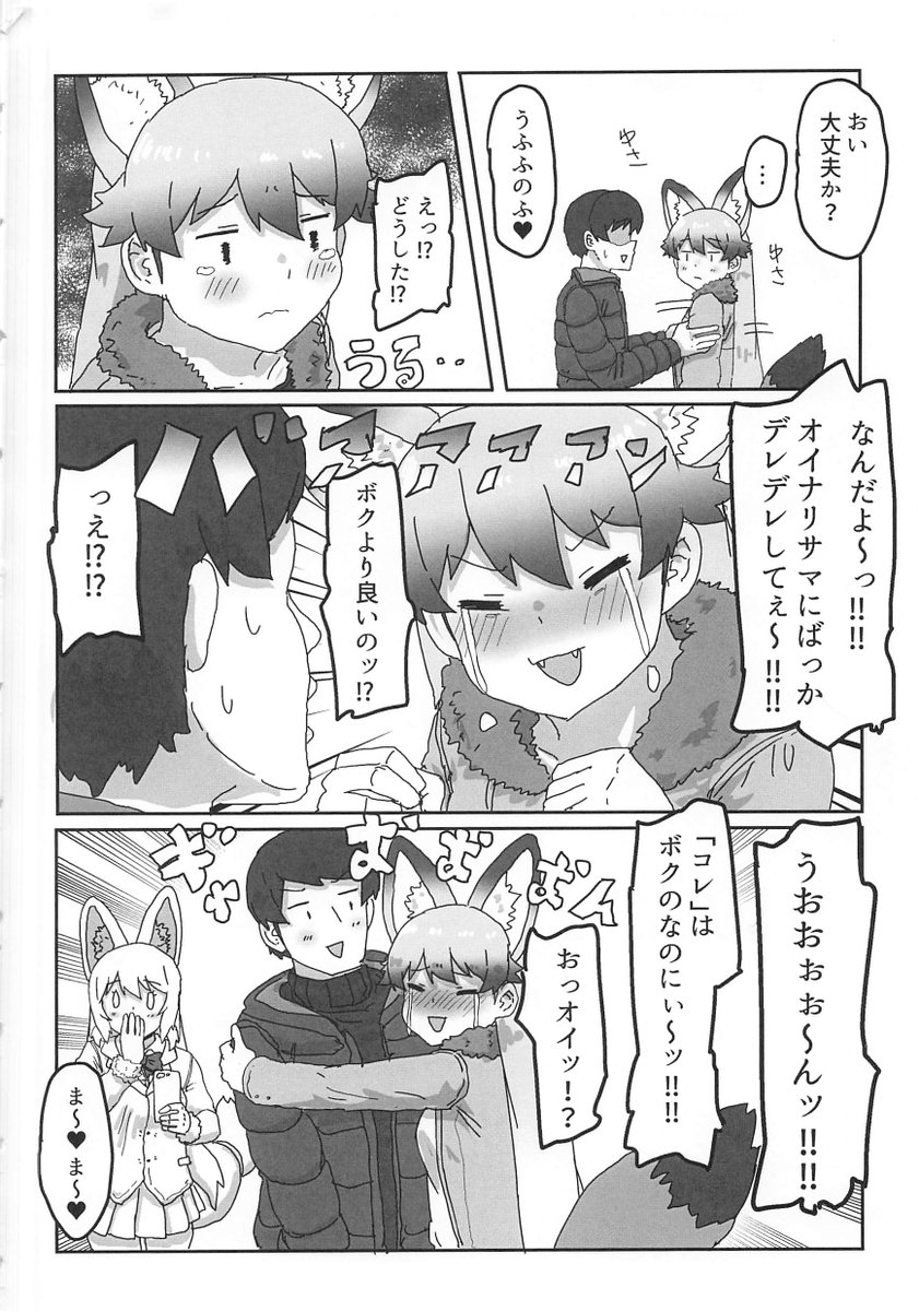 キタキツネとオイナリサマ