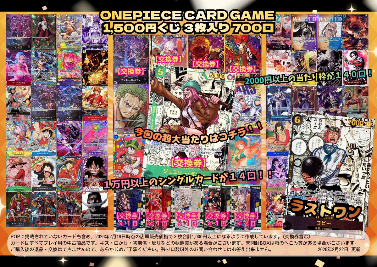 ワンピカード 1⃣5⃣0⃣0⃣円くじ作成しました‼ 3⃣枚入り7⃣0⃣0⃣口