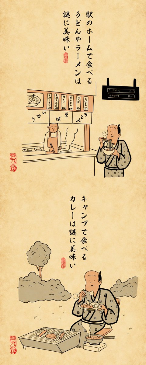 ここで食べると謎に美味いあるあるでござる。他にはどんなのがあるでござる?? 
