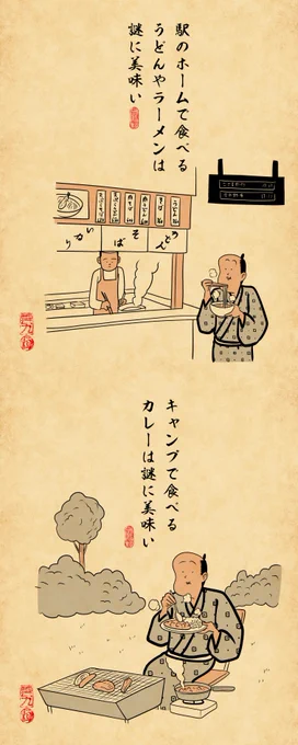 ここで食べると謎に美味いあるあるでござる。他にはどんなのがあるでござる?? 