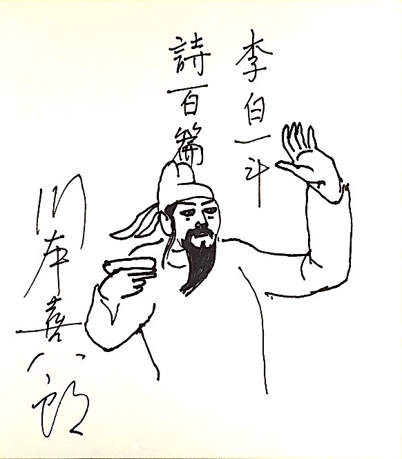 『新 美の巨人たち 生誕100年!巨匠・川本喜八郎が命を吹き込む人形の世界』放送を見ました。 