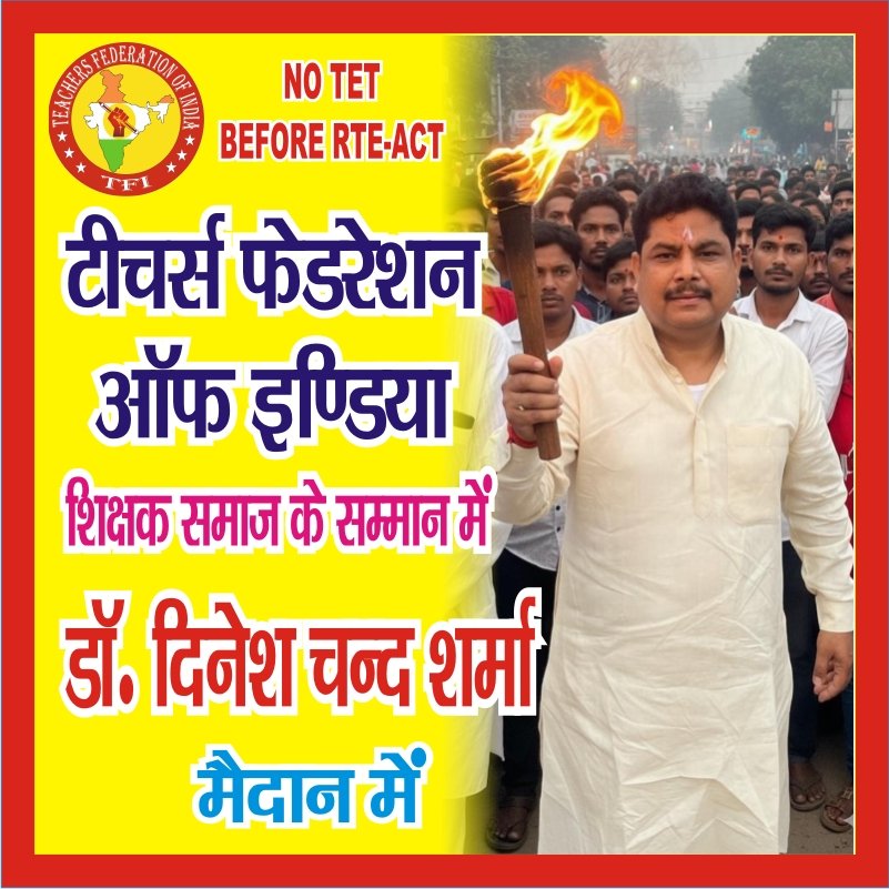 RajMShukla's tweet photo. "बीते कल पर लागू करना, न्याय नहीं अन्याय है,
शिक्षक का सम्मान ही राष्ट्र का असली पर्याय है।"
 2010 से पहले नियुक्त होने वाले शिक्षकों के लिए TET लागू ��रना तानाशाही रवैया और अन्याय है 
#JusticeForTeachers
@DrDCSHARMAUPPSS @dpradhanbjp  @RajMShukla
@bstvlive @JagranNews @Aamitabh2 https://t.co/zSVrAOmScY