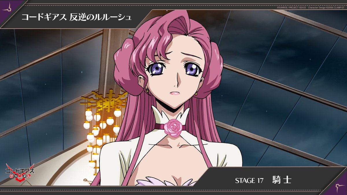 コードギアスプロジェクト (@GEASSPROJECT) / Posts / X