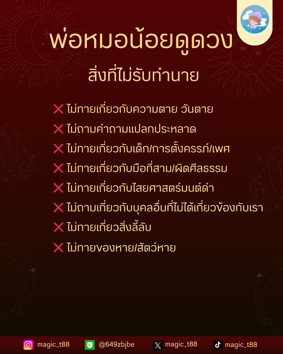 พ่อหมอน้อยดูดวง ~รับคิวทุกวัน~ tweet media