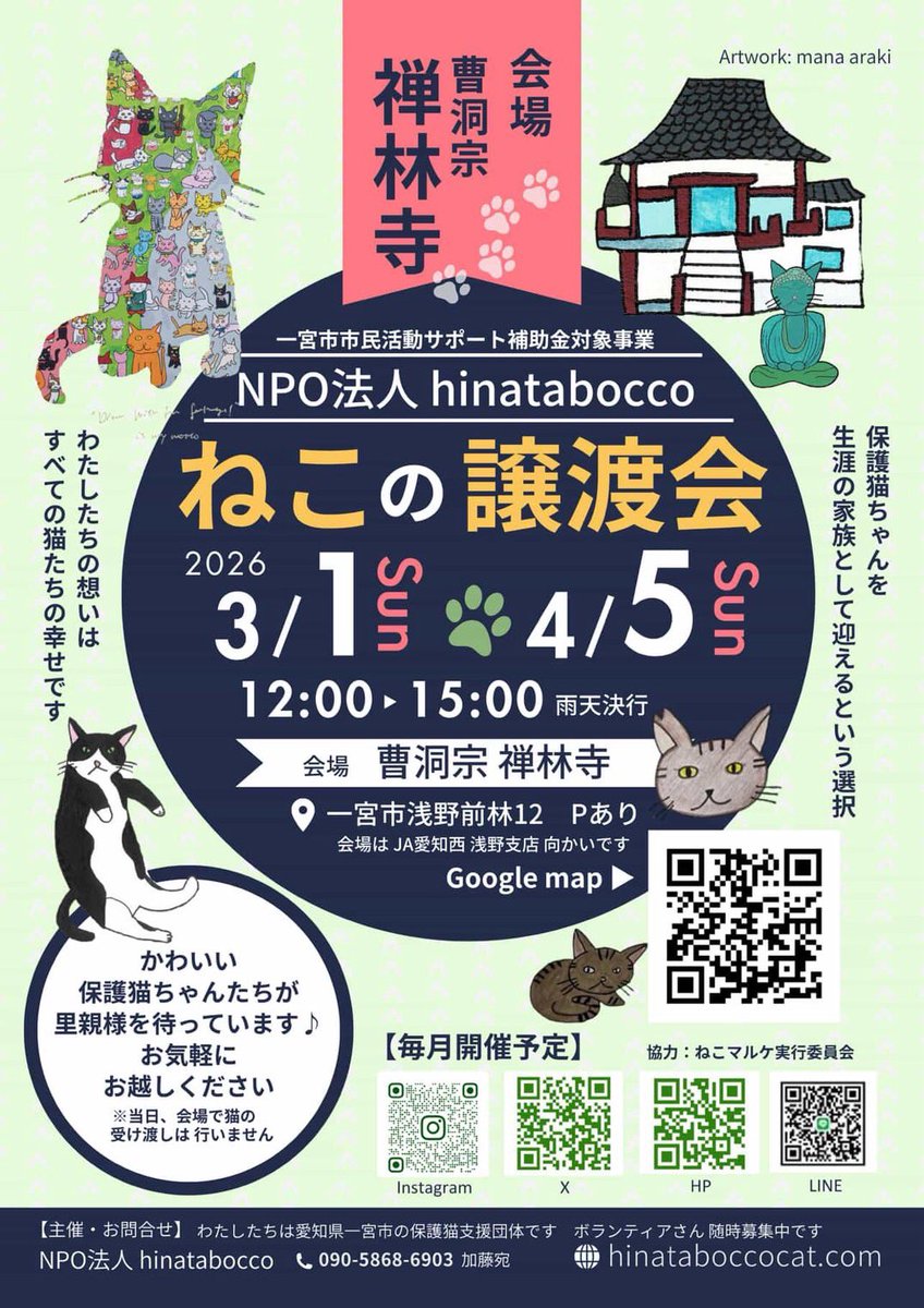 #拡散希望RPご協力お願い致します 🙇‍♀️
hinatabocco譲渡会のお知らせです😸
外で暮らしてきた猫達が幸せを知ることができますように🙏
新たな保護活動に繋がりますように🙏💕
皆様のお越しをお待ちしております🙇‍♀️💕