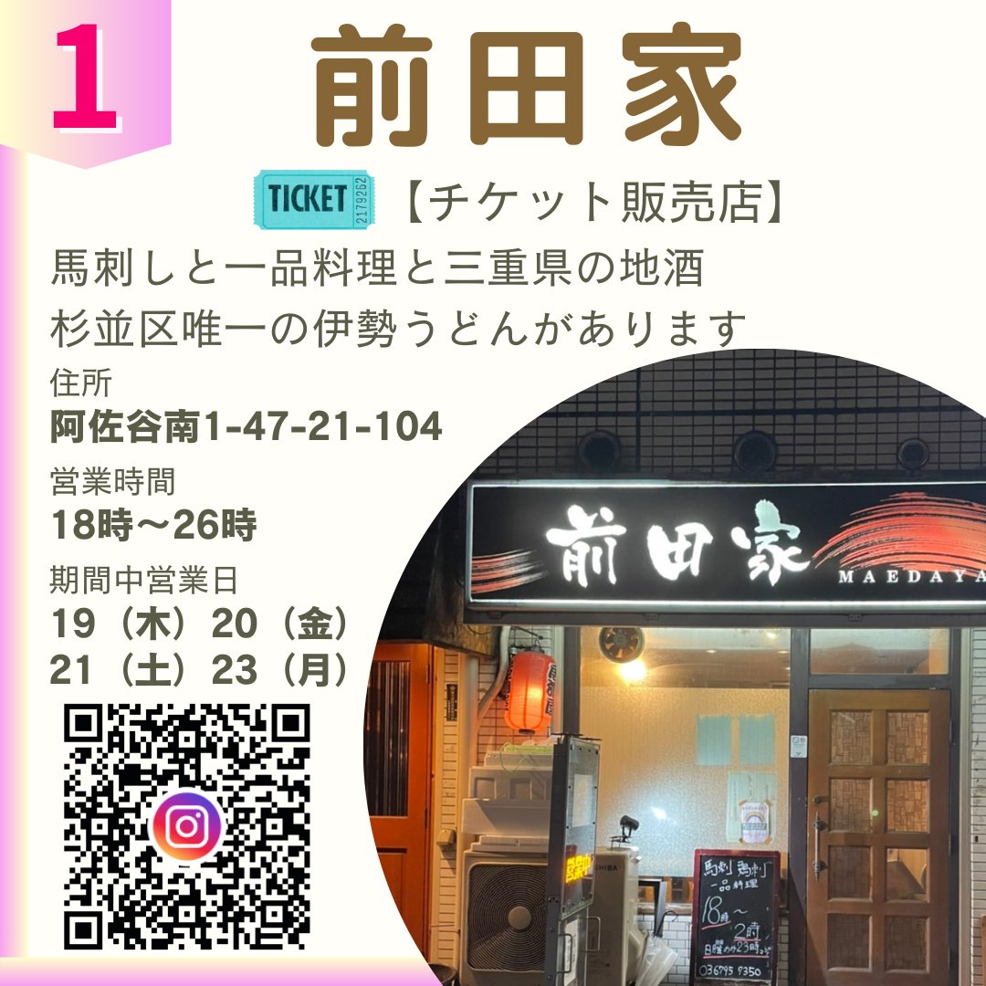 2d_banquet's tweet photo. 【訂正とお詫び】
本日ご案内いたしました
営業店舗情報に誤りがございました。

1.「前田家」は本日【営業日】となります。
チケット販売も通常通り実施しております。

ご迷惑をおかけし、誠に申し訳ございません。
何卒よろしくお願いいたします。 https://t.co/omRw2rASVg