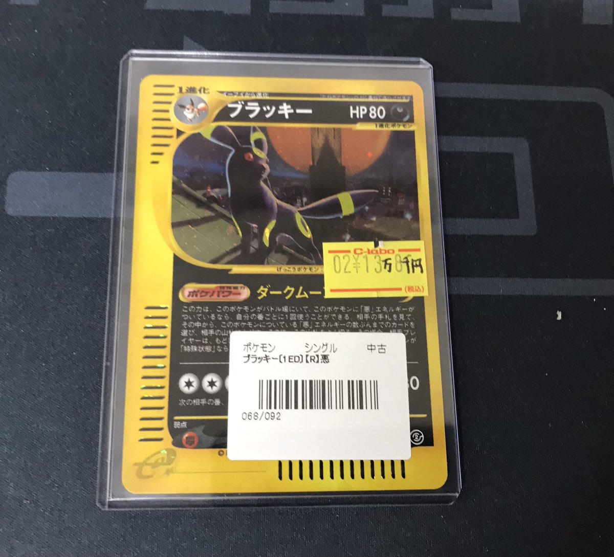 ポケモンカードゲーム販売情報】 ブラッキー入荷致しました！！ 状態の