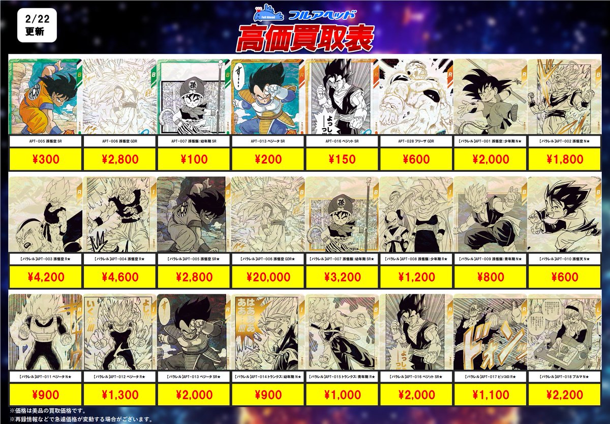 ━━━━━━━━━━ 🔥最新弾買取情報