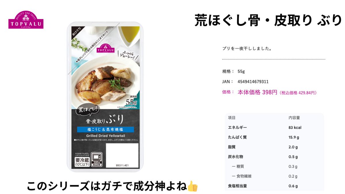 tannpakukennkyu's tweet photo. 【実はイオンの商品はダイエット向き✨】

イオンの商品は凄い優秀なの知ってた❓特に下記の商品はおすすめです⬇️成分見たら驚くから見てみて！ダイエットは、食事が1番大事だから下記のを参考に食事の選択肢を広げていくこと！食事を楽しみながらボディメイク頑張っていこう🔥 https://t.co/t3UC7SI8Nk