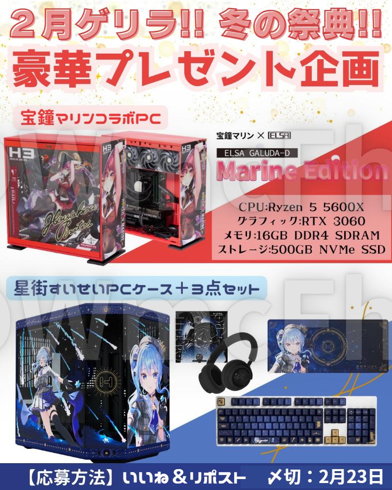 WmcFh's tweet image. 急募💦当選者様からの返信無しの為！！
引き続き💦不在者枠でラスト受付開始です！！

🅰 宝鐘マリンコラボPC　🅱 星街すいせいPC
#ホロライブ 抽選で各１名様にプレゼント✨🎁

◎応募方法◎
1⃣ いいね2⃣ リポスト3⃣ 🅰🅱をコメント
🎁当プ口フィ-ル先から先行当選チャンス🎁