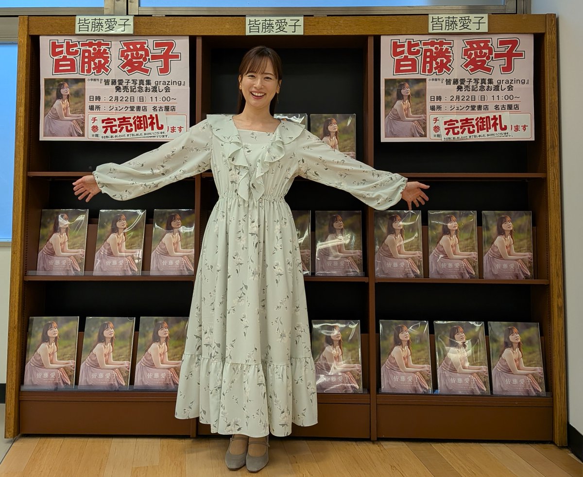 皆藤愛子 写真集『grazing』 発売記念イベント限定生写真全種類 画像・写真 | 皆藤愛子、16年ぶり写真集のオファーに驚き「『見て