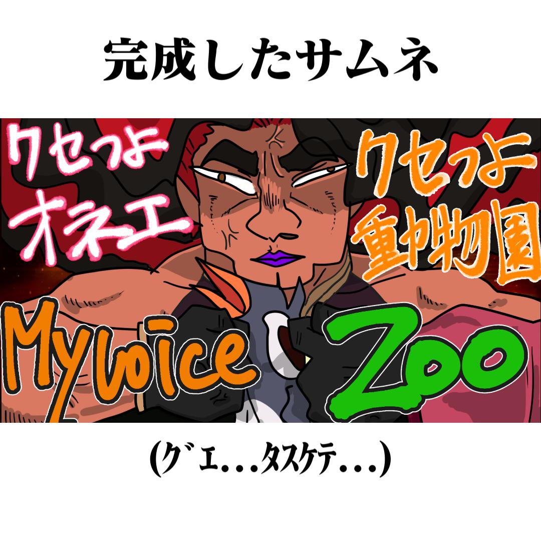 知り合いのVTuberに サムネイル制作を依頼した結果 ⇦依頼した