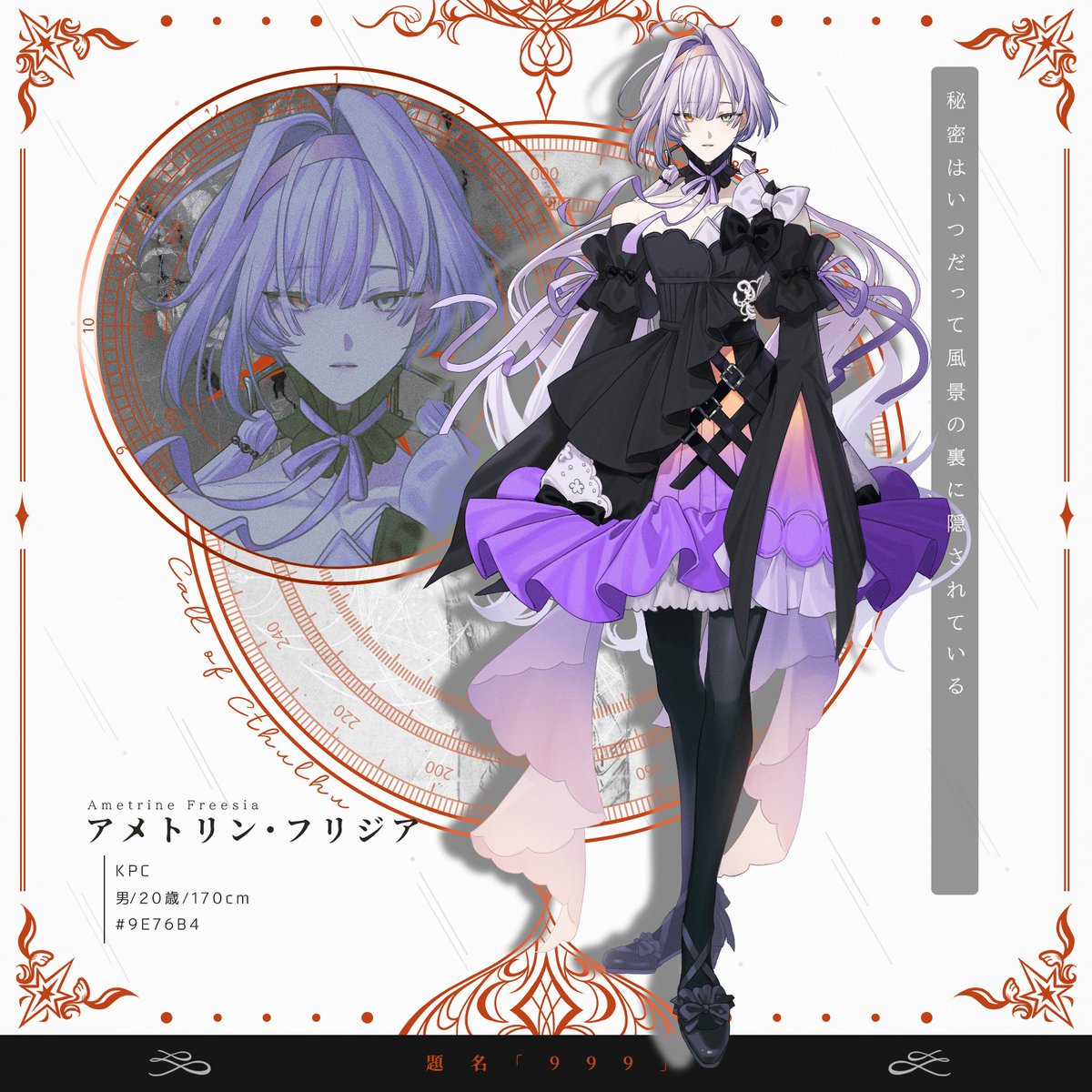 ☽◯☾ 題名「999」 ┗ KPC ☽◯☾…………… #茜探索者2026