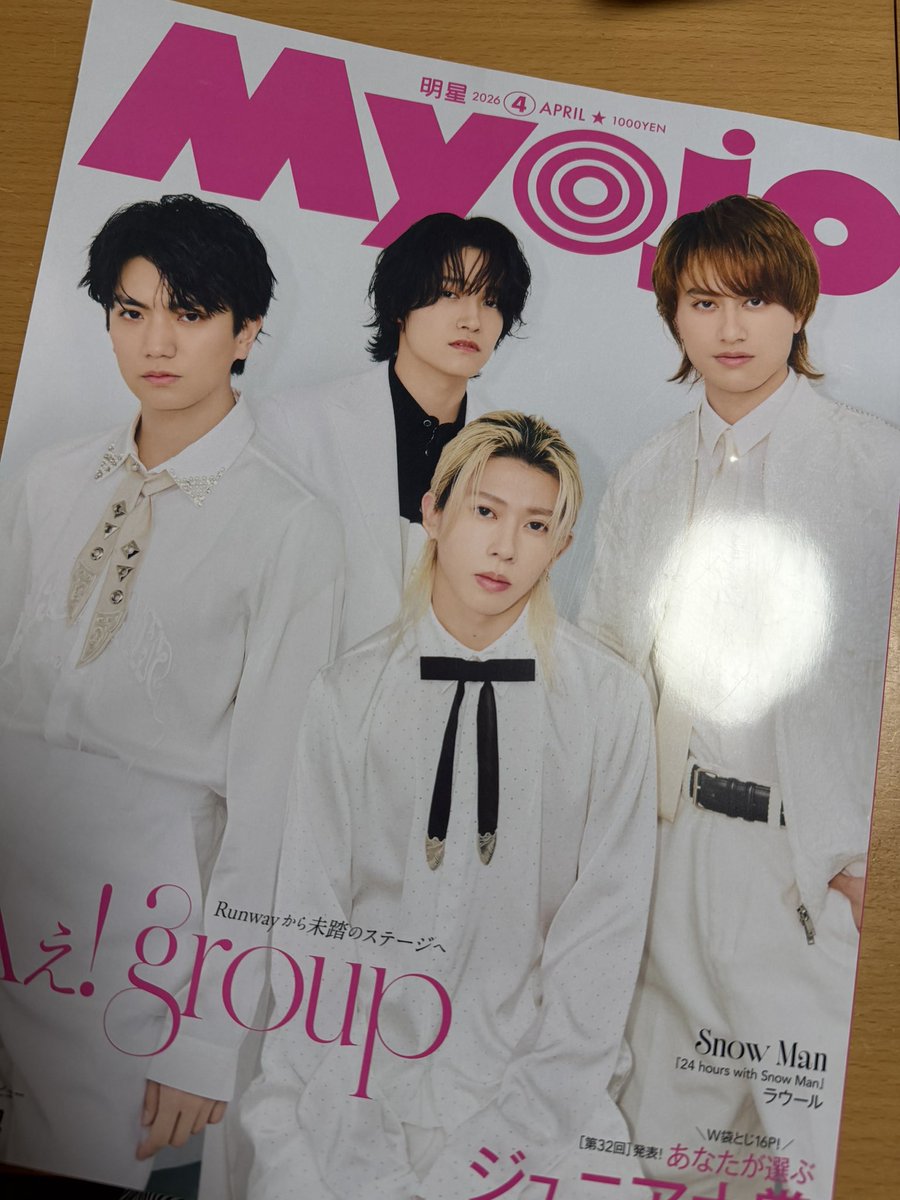 Myojoゲットしたよーーーーーーー