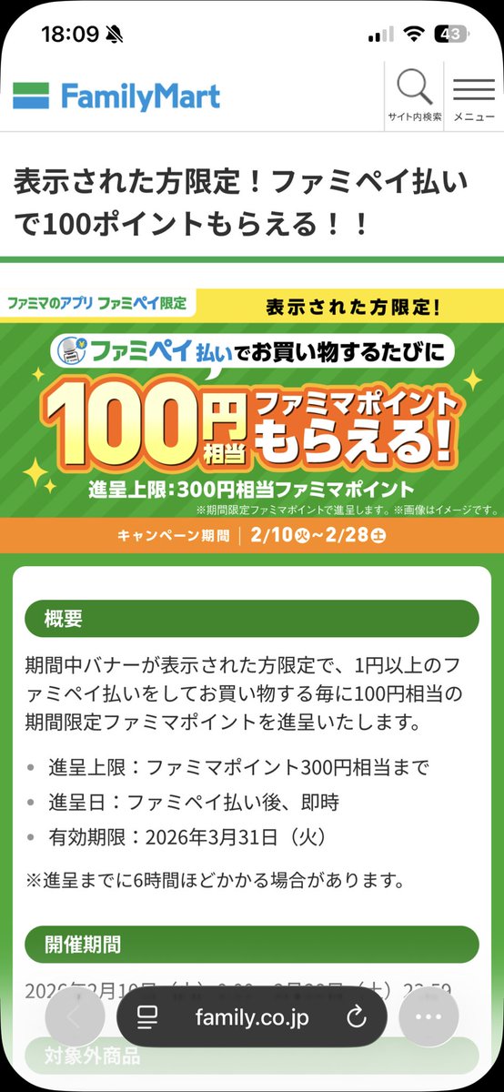 使っても使っても100ポイントから減らんって思ったらこれやってたんか