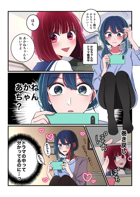 推しに名前を呼ばれたい!/あかかな 