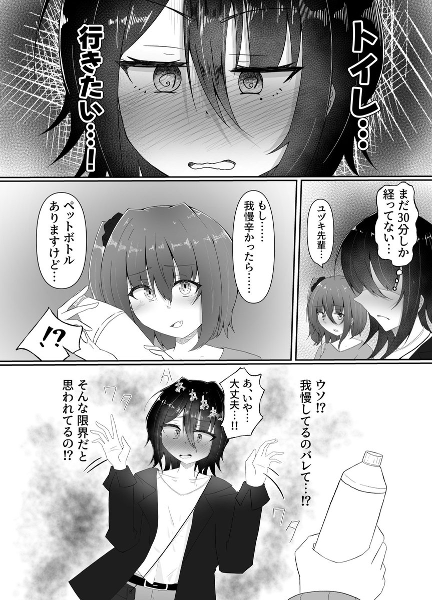 憧れの先輩とエレベーターに閉じ込められる話(2/3) 