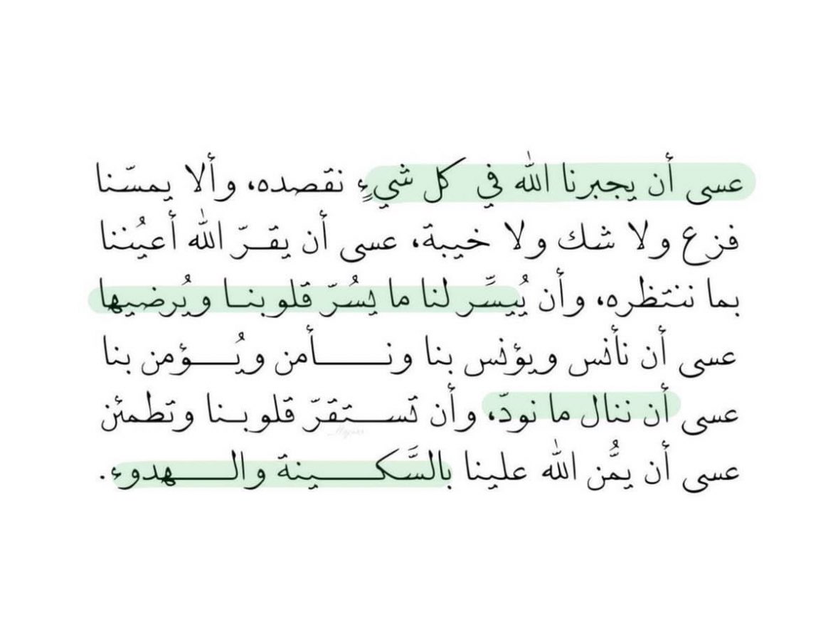 عسى أن يجبرنا الله في كل شيء ..