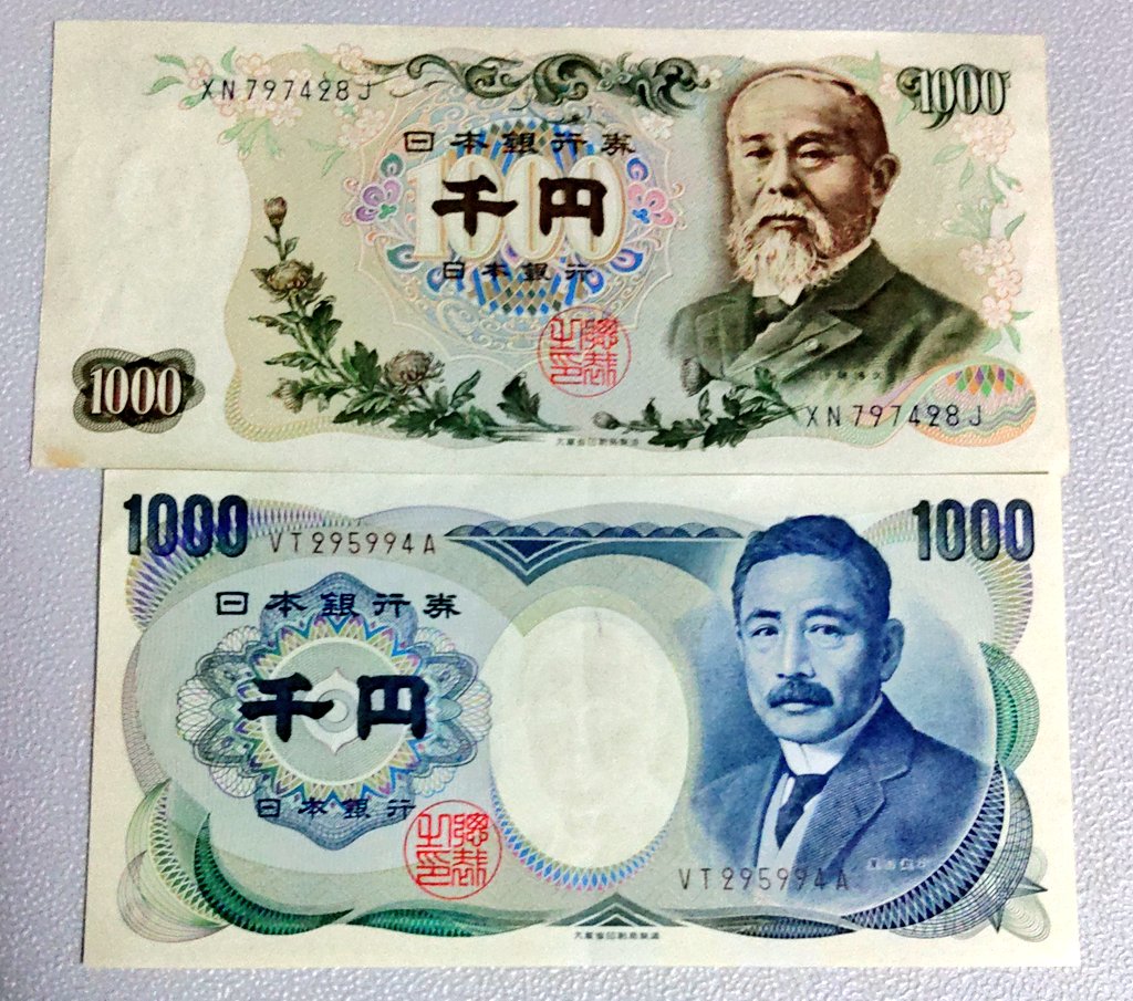 旧紙幣コレクション(？) こんなのもありました🤣