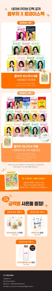 TWICE x TEAZEN 
shoppinglive.naver.com/livebridge/184…

#트와이스 #TWICE
#MISAMO_PLAY #Confetti
#TWICE_THISISFOR_WORLD_TOUR
<a href="/JYPETWICE/">TWICE</a>