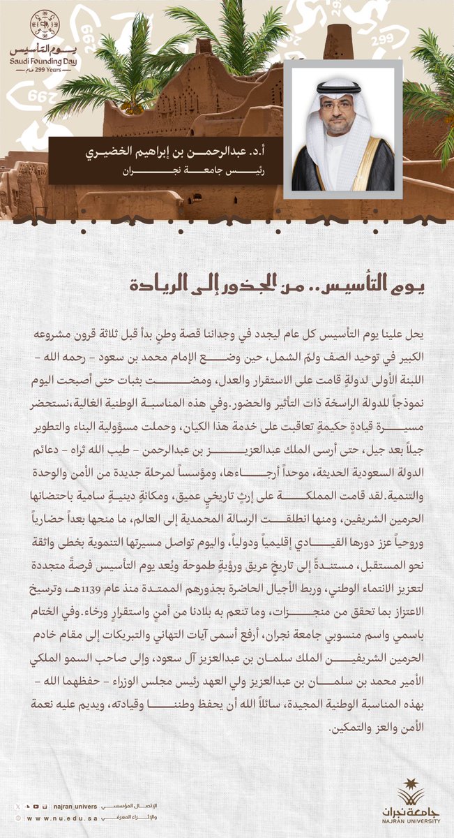 جامعة نجران tweet media