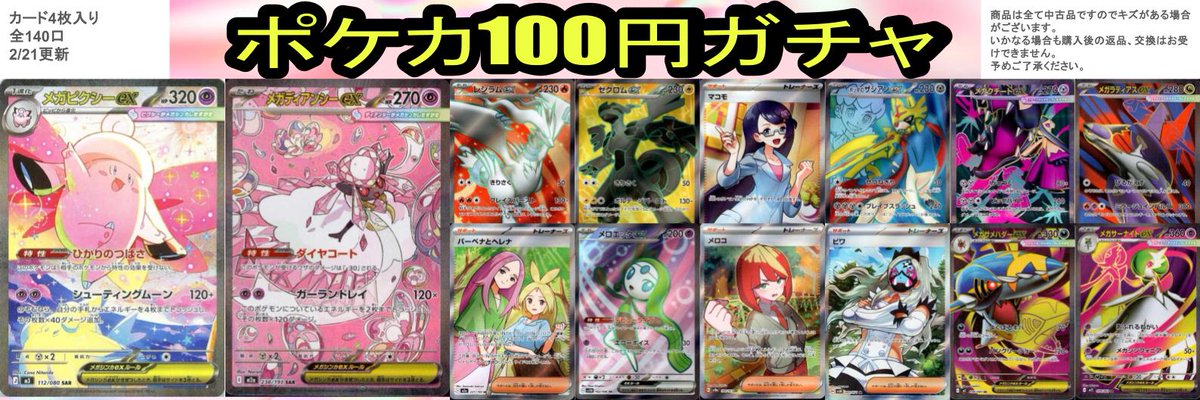 ポケカ 🔥1⃣0⃣0⃣円ガチャ🔥 作成致しました‼ 今回の大当たりは