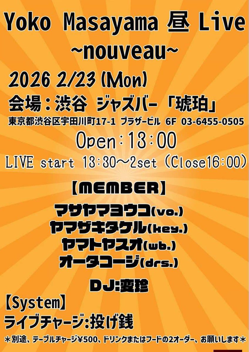 明日の昼間のライブです〜 ぜひお立ち寄りください！