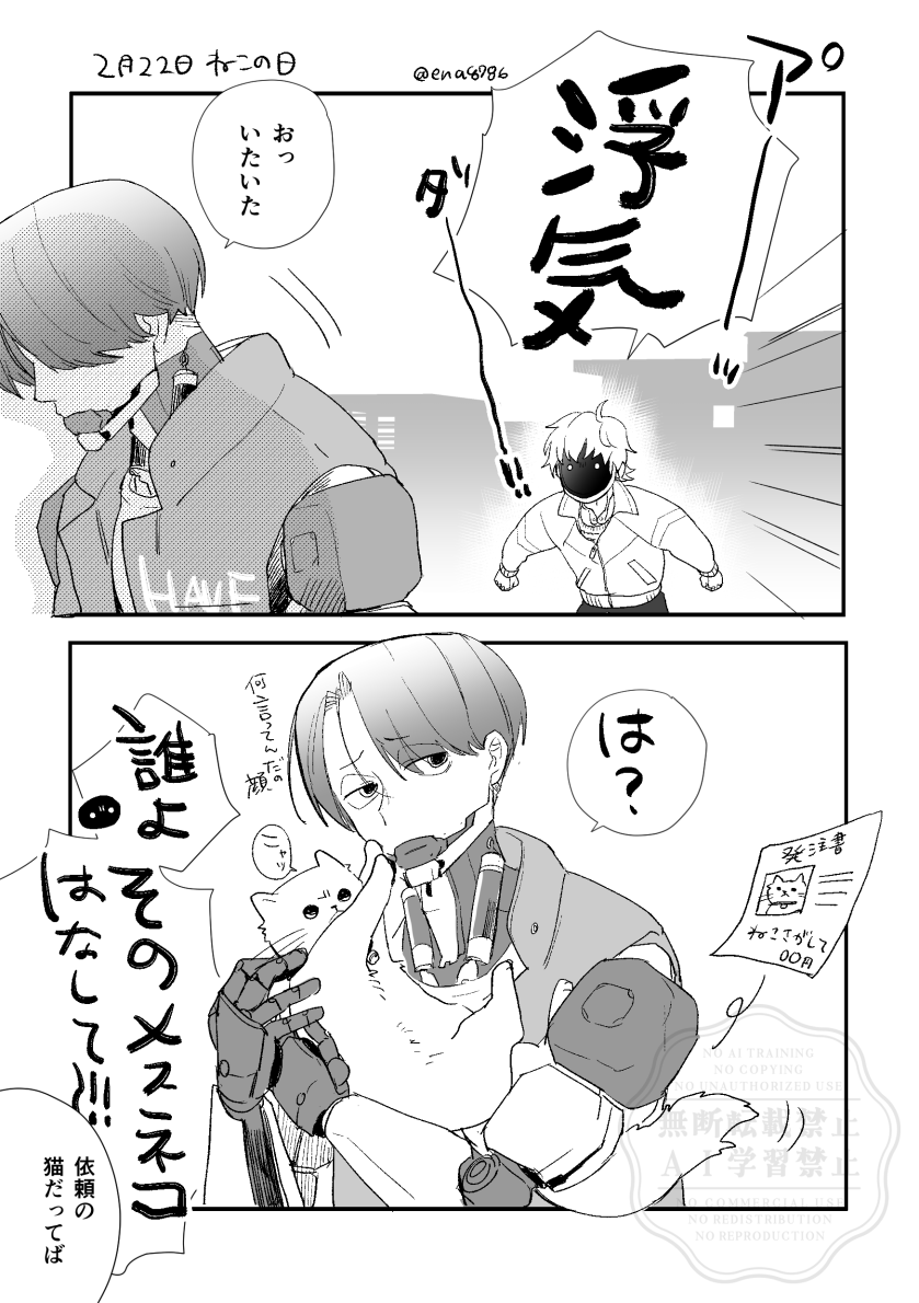 マクカト📺🦾のねこの日 