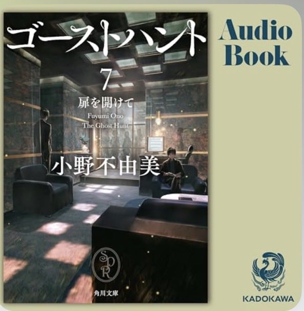 Ks00i7gUtCPjsxt's tweet photo. #Auduble
ゴーストハント視聴完了
面白かった〜、怪談話が好きな人には刺さるんじゃないかな
魔性の子の前に読んでいたかったな、そうだったら印象違っただろうに残念
契約期間は2月いっぱい
次何聴こうかな、屍鬼は残念ながらラインナップに無かった https://t.co/YK4NCcfmwa