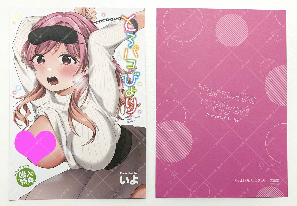 ┊✧✧メロンブックス特典✧✧┊

いよ先生『とろパコ♡びより』絶賛発売中💖

💚無償特典:リーフレット📸
特典は無くなり次第終了なのでお早めに〜‼️

メロン通販⬇️
https://t.co/vyk85DPmlL 