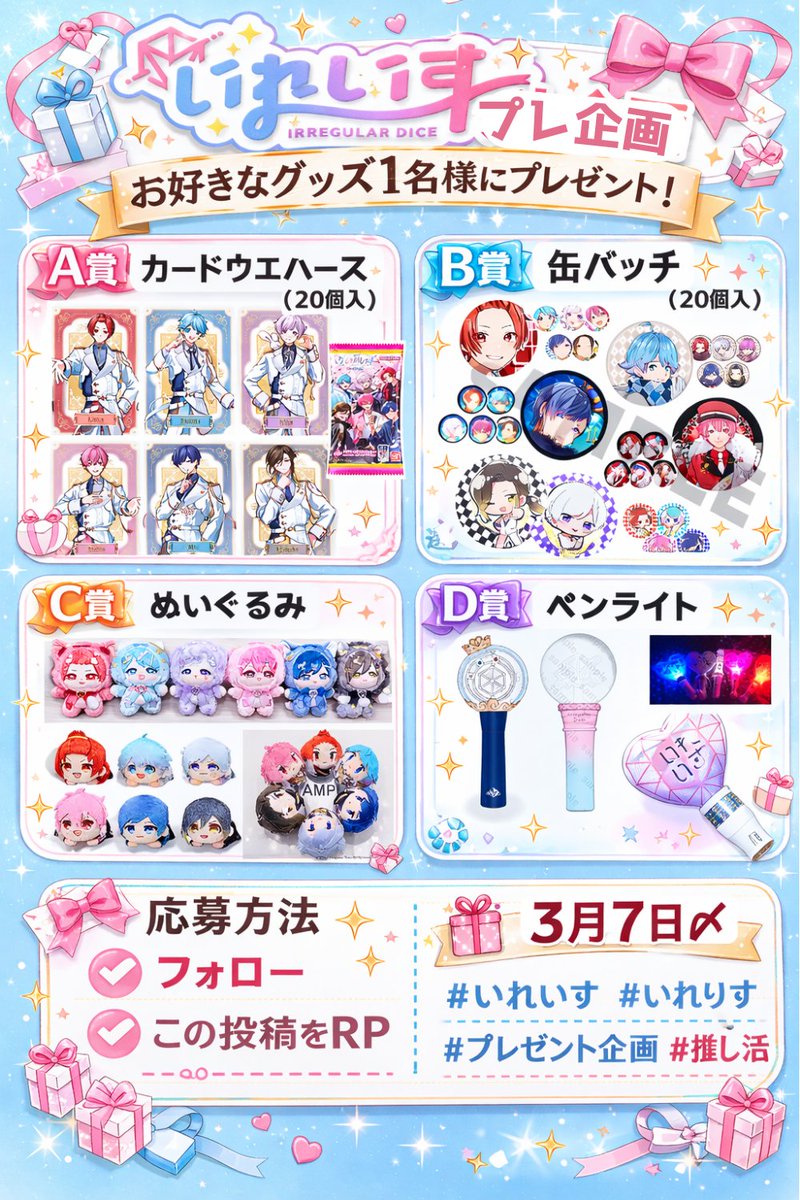 レオン＠いれいすプレゼント企画 tweet media
