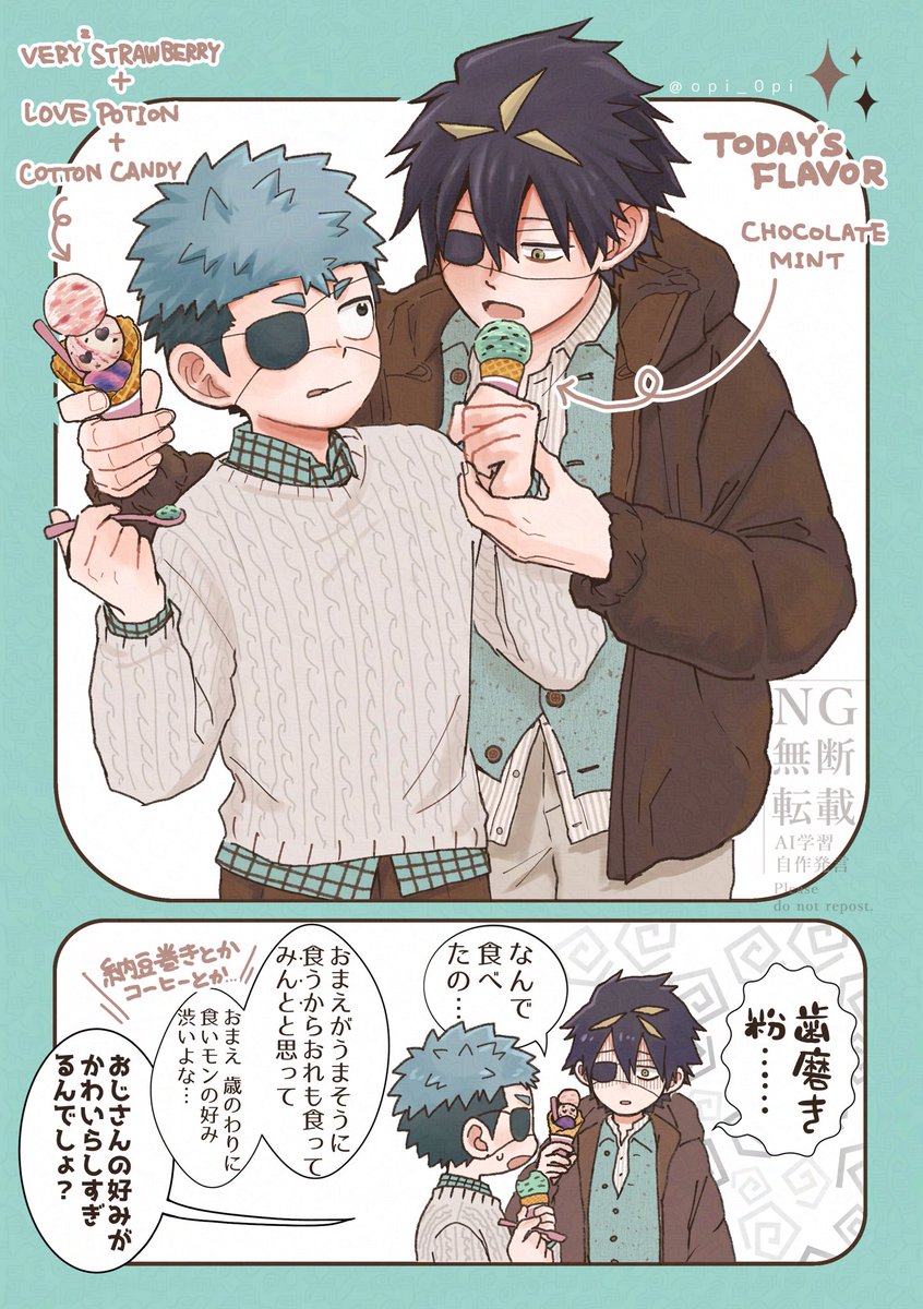 2/19はチョコミントの日だったらしいので、フォロワーと『🐳くんはミント味好きそうで🍠さんは苦手そうだよね』っていう話をしてて思い付いたシラクロ🍠🐳