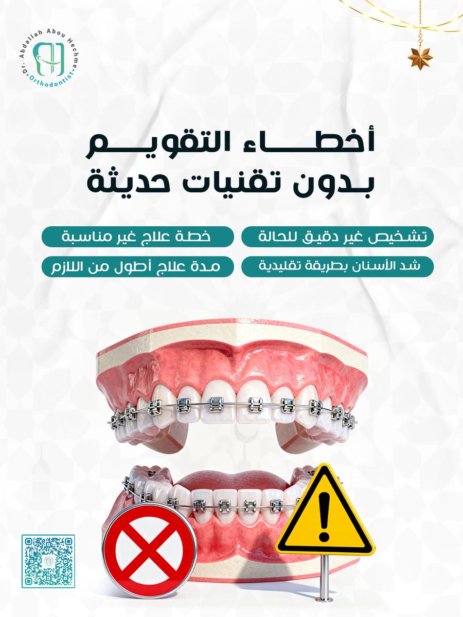 ابتسامتك بتستاهل دقة وتقنيات حديثة! ✨
​تجنب مشاكل التقويم التقليدي من التشخيص الخاطئ إلى مدة العلاج الطويلة. مع د. عبدالله أبو حشمة، نضمن لك خطة علاجية دقيقة ومدروسة بأحدث الوسائل التكنولوجية. 🦷💻
​احجز موعدك الآن واختصر الطريق لابتسامة مثالية.

​#تقويم_الأسنان #أخطاء_التقويم