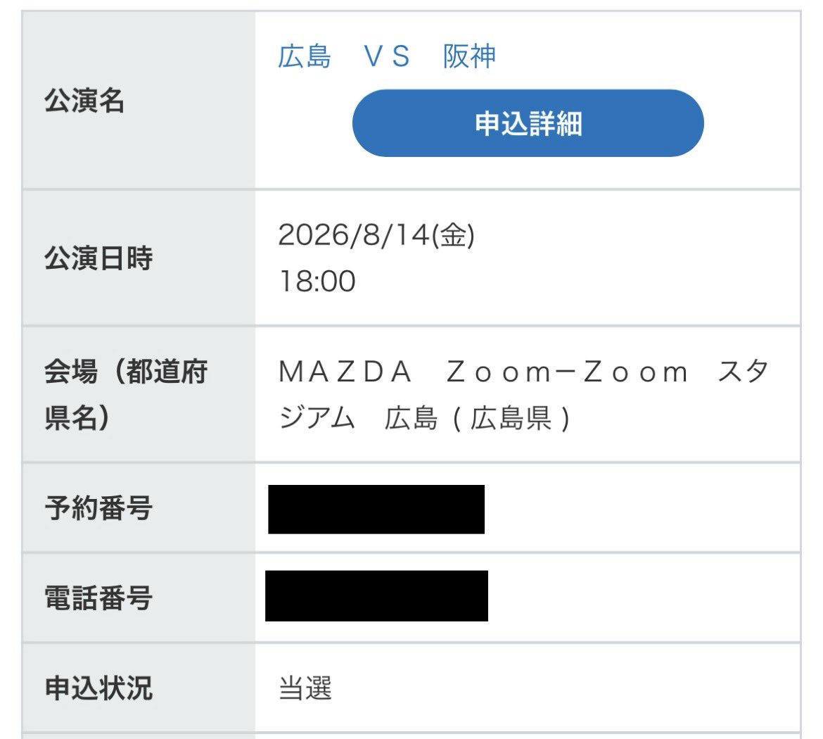 阪神FCビジター先行抽選当たってた！ 初 MAZDA Zoom