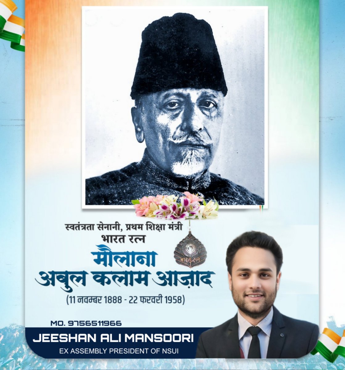 jeeshan064's tweet photo. महान स्वतंत्रता सेनानी, शिक्षाविद, लेखक, पत्रकार व भारत के पहले शिक्षा मंत्री 'भारत रत्न' मौलाना अबुल कलाम आजाद जी की पुण्यतिथि पर खिराज ए अक़ीदत 💐
#मौलाना_अबुल_कलाम_आजाद https://t.co/KKuslvaJh4