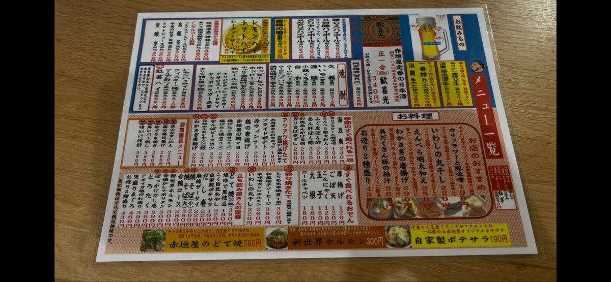 Osake_Kenko's tweet photo. 昨日は、久しぶりにケニチさんにお会いできて嬉しくて、もちろん赤垣屋で飲みました🍻
#KenichiOsaaka  #ケニチ　#赤垣屋 https://t.co/8QL5gyPX0E