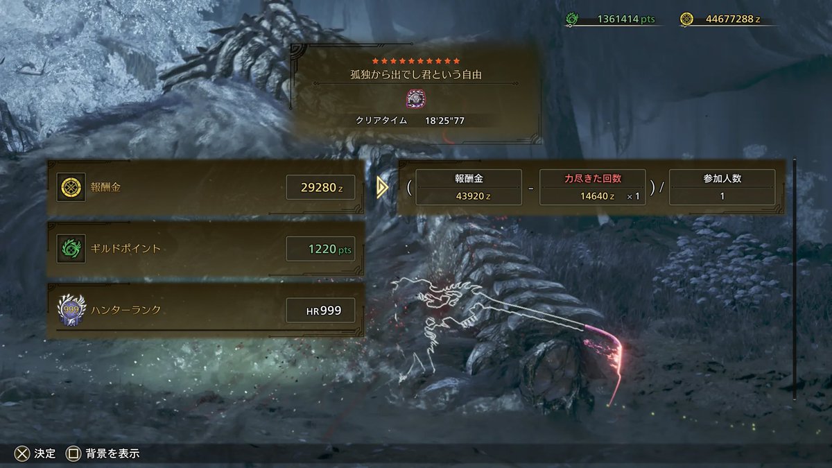 RioCo_Re_born's tweet photo. #モンハンワイルズ #歴戦王アルシュベルド
 ソロ討伐20分切りいけるようになってきた！1乙だけど！
チャレクエダハドが18分だったからアルシュは20分と予想してるw
乙ってなかったらもうちょっと早かったかな https://t.co/2yvNIBWAJm
