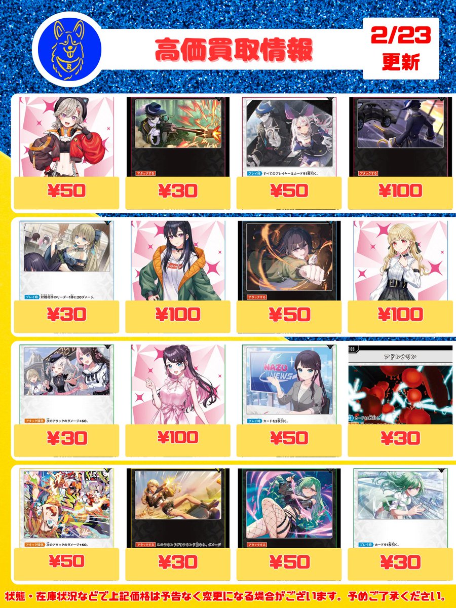 🐕Xross Stars 高価買取情報🐕 買取表を更新しました🐶 ノーマルカード