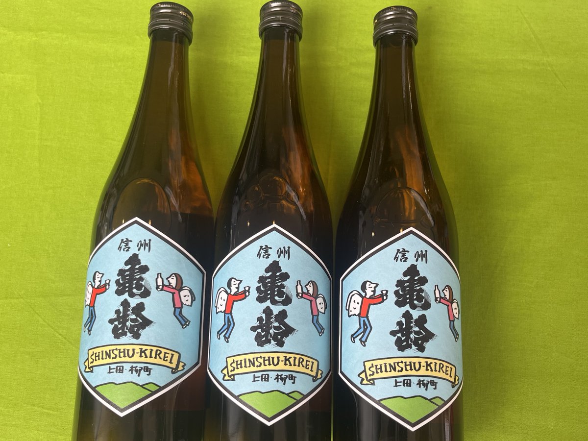 長野県上田市柳町にある岡崎酒造さんの日本酒「信州亀齢」のコラボ