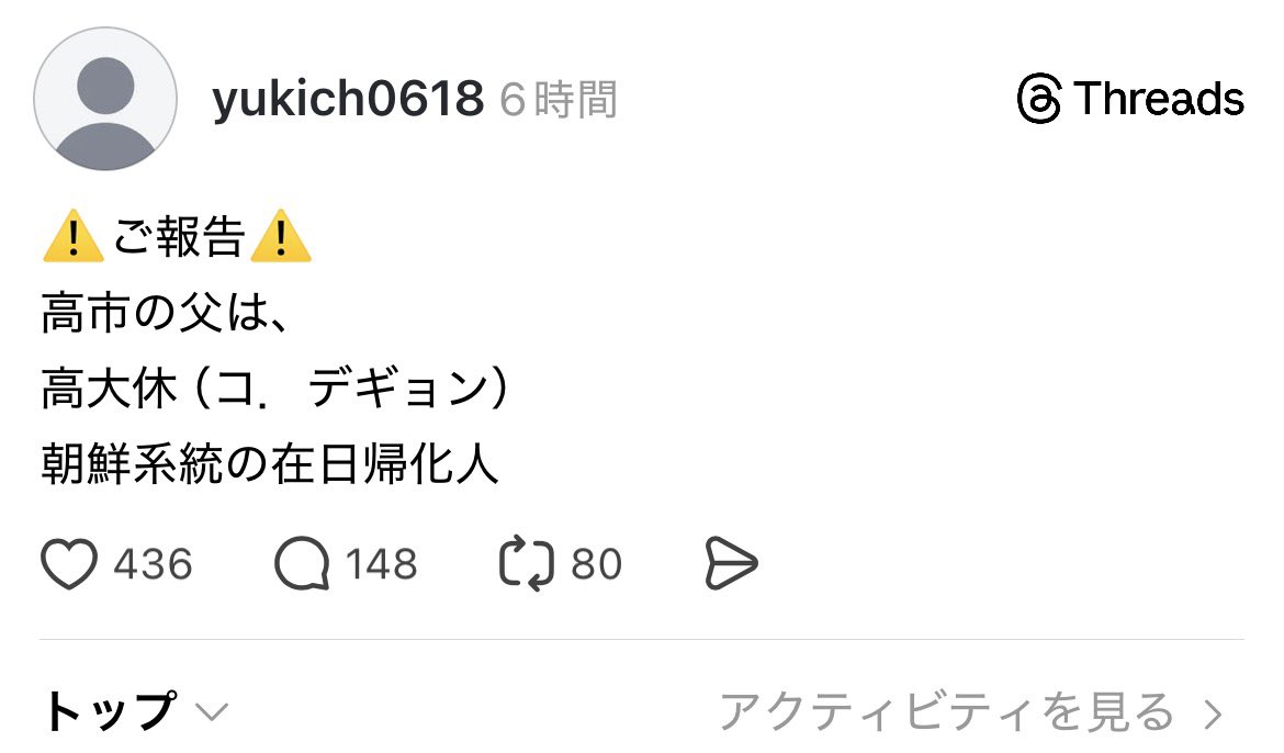 なにが
ご報告や

参政党支持者は
このようなデマを
撒き散らす