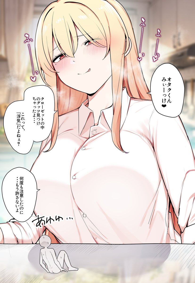 ヤンデレギャルのお仕置き
(1/1) 