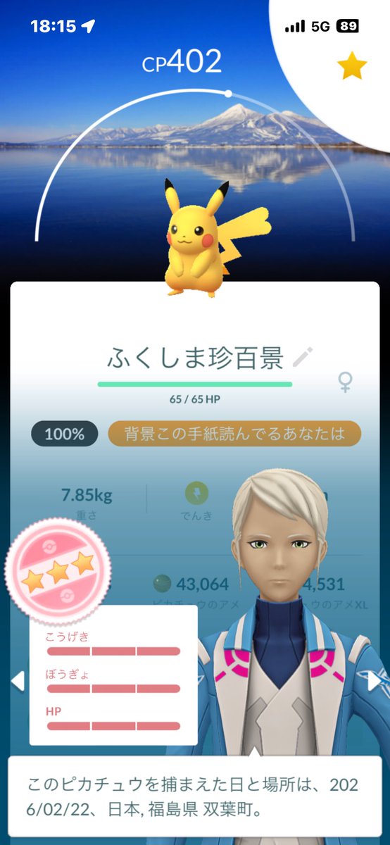 2日目！！
日跨ぎからちょっと寝て14箇所
二本松で2日目目のまるさんとキラ交換✨
何気に💯いた