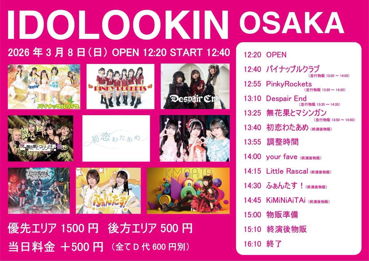 出演】五十音順 無花果とマシンガン KiMiNiAiTAi Despair End