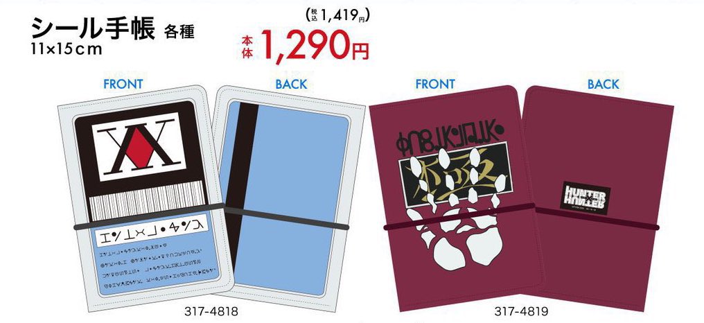 しまむらのHUNTER×HUNTERコラボのシール帳がアツい‼️‼️ ハンター