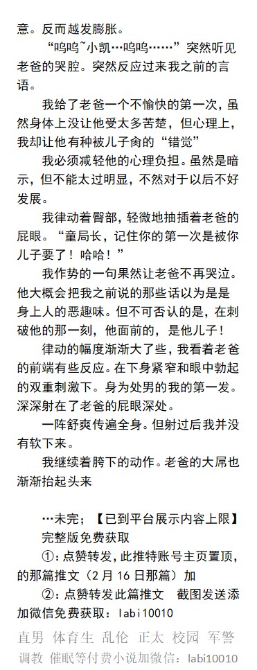 KellyBurkes's tweet photo. 《父亲被我玩弄于鼓掌之间》
  我在肏我亲爹！紧窄的处男屁眼慢慢被我开苞，我的大鸡巴抽插在亲老爸的屁眼里！
在乱伦的禁忌中，胯下的大屌反而越发膨胀。
   父子激情、开苞直男、勾引帅哥做爱、肌肉体育生、粗口SM调教。 
【男男小说看图4，微X: labi10010，备用:  lmyp9876】
#父子 #爸爸 #儿子 https://t.co/D52pWQwu0R
