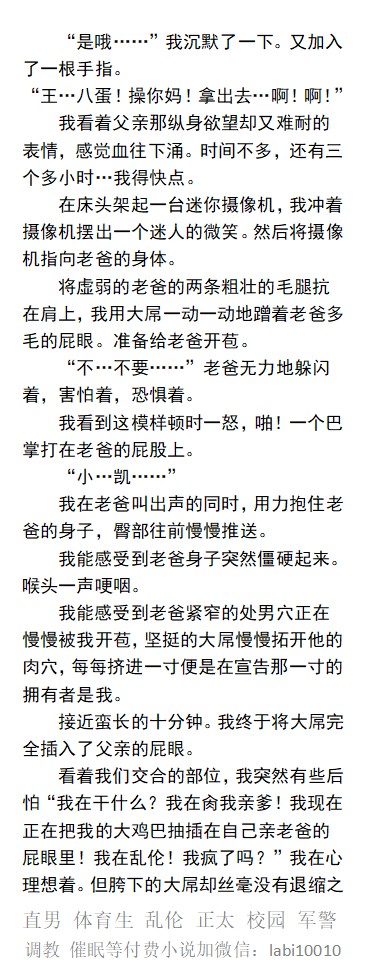 KellyBurkes's tweet photo. 《父亲被我玩弄于鼓掌之间》
  我在肏我亲爹！紧窄的处男屁眼慢慢被我开苞，我的大鸡巴抽插在亲老爸的屁眼里！
在乱伦的禁忌中，胯下的大屌反而越发膨胀。
   父子激情、开苞直男、勾引帅哥做爱、肌肉体育生、粗口SM调教。 
【男男小说看图4，微X: labi10010，备用:  lmyp9876】
#父子 #爸爸 #儿子 https://t.co/D52pWQwu0R