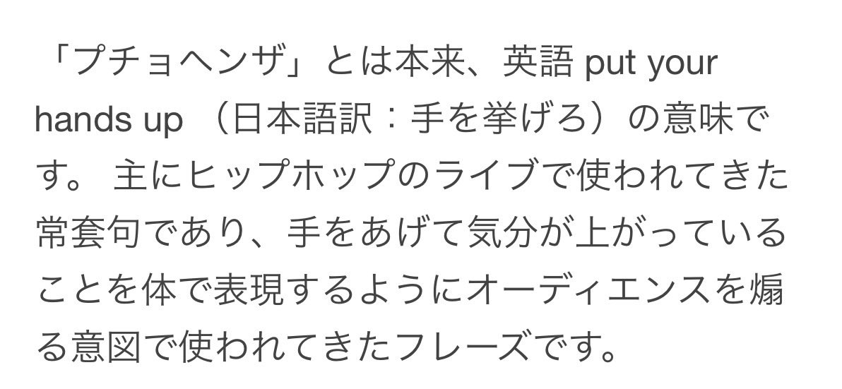 全曲に言ってるわけじゃないですよ。 プチョヘンザしてほしい曲に対し